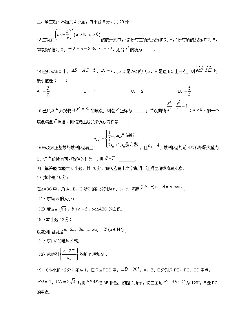 2020KS5U山东省高考压轴卷数学含解析03