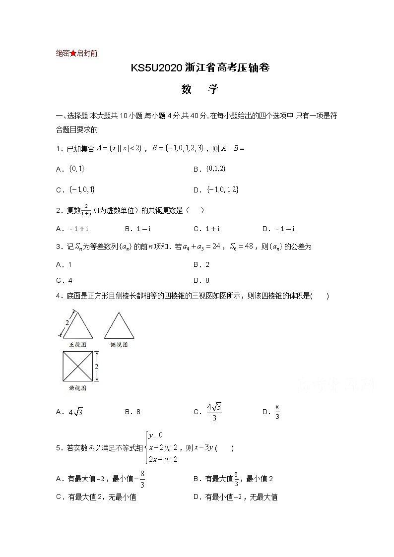 2020KS5U浙江省高考压轴卷数学含解析01