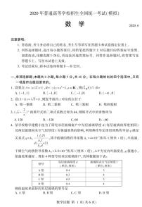 2020临沂（二模）、枣庄（三调）高三临考演练考试数学试题含答案