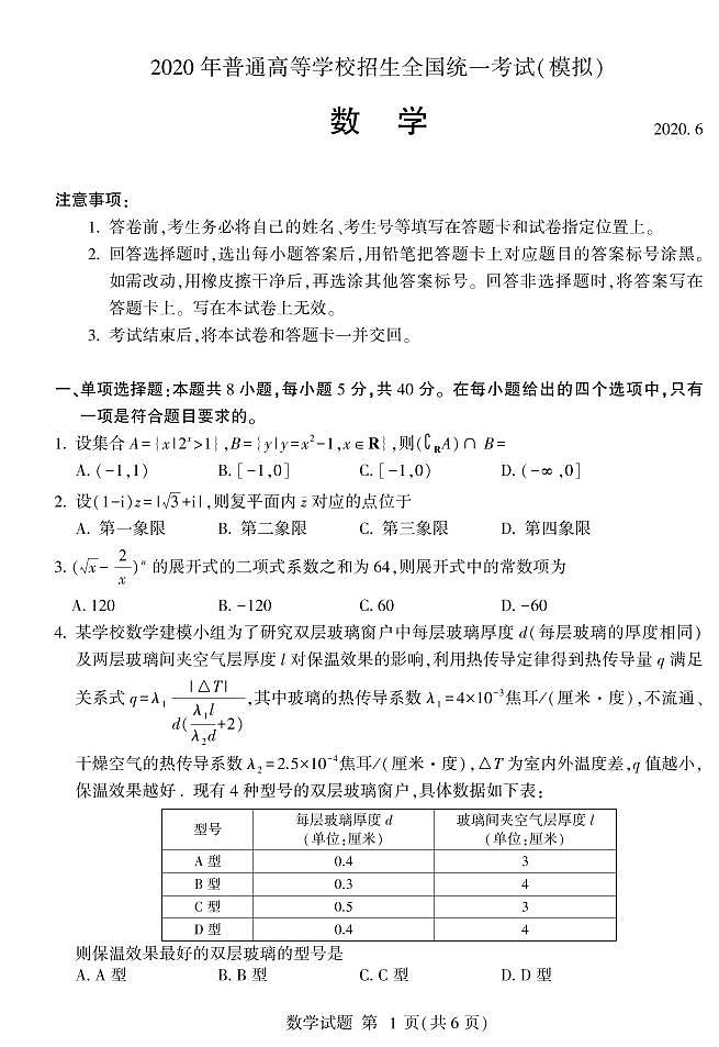 山东省临沂市(二模)、枣庄市(三调)2020届高三临考演练考试(普通高中学模拟)数学试题（可以编辑PDF)含答案第1页