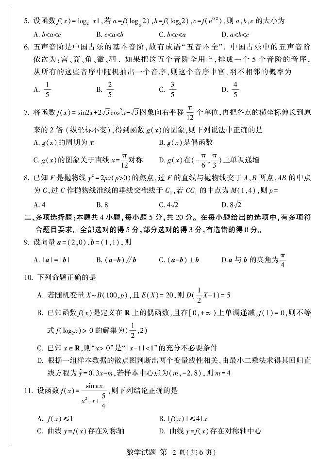 山东省临沂市(二模)、枣庄市(三调)2020届高三临考演练考试(普通高中学模拟)数学试题（可以编辑PDF)含答案第2页