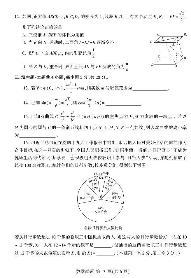 山东省临沂市(二模)、枣庄市(三调)2020届高三临考演练考试(普通高中学模拟)数学试题（可以编辑PDF)含答案第3页
