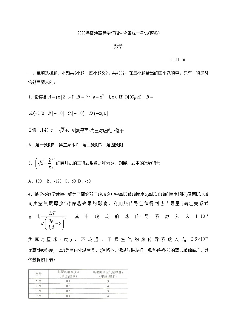 山东省临沂市(二模)、枣庄市(三调)2020届高三临考演练考试(普通高中学模拟)数学试题 无答案第1页