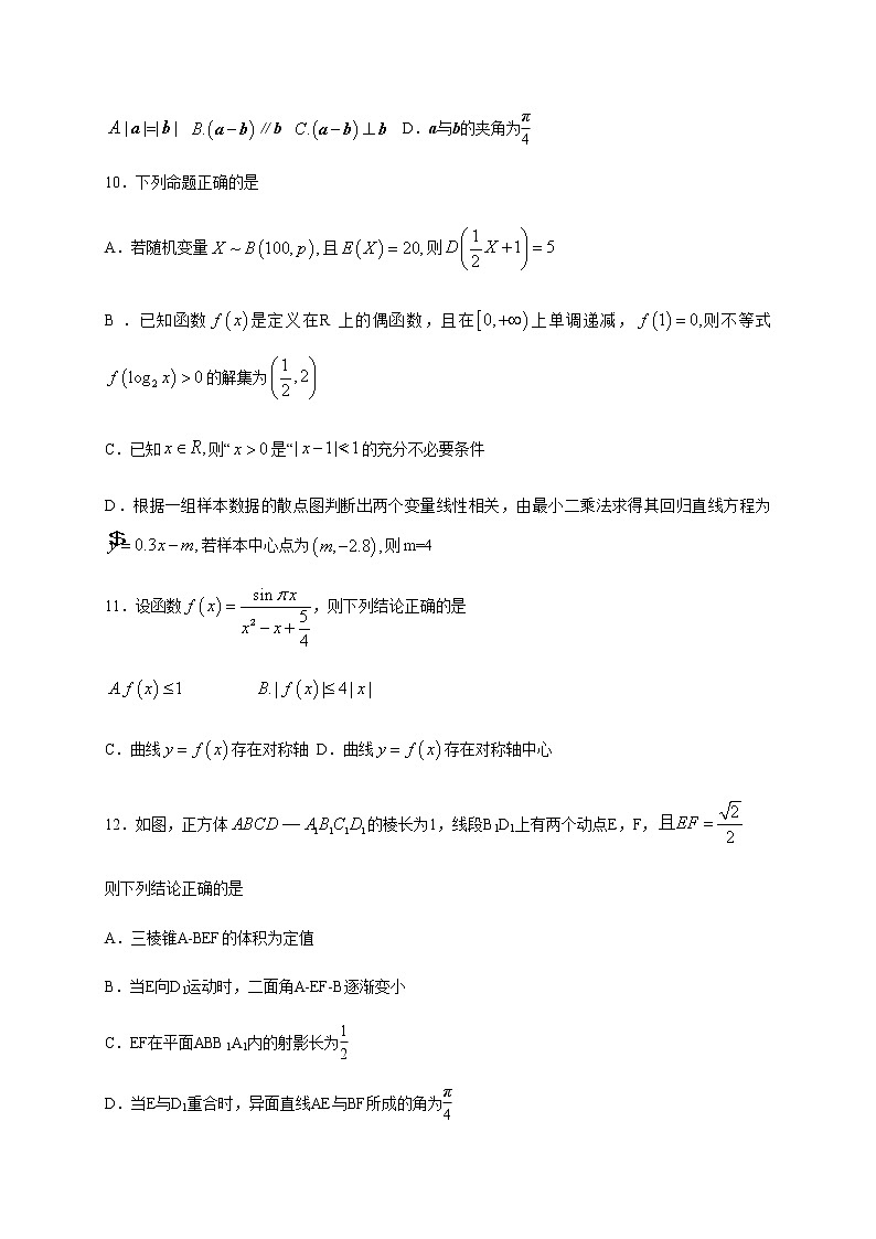 山东省临沂市(二模)、枣庄市(三调)2020届高三临考演练考试(普通高中学模拟)数学试题 无答案第3页
