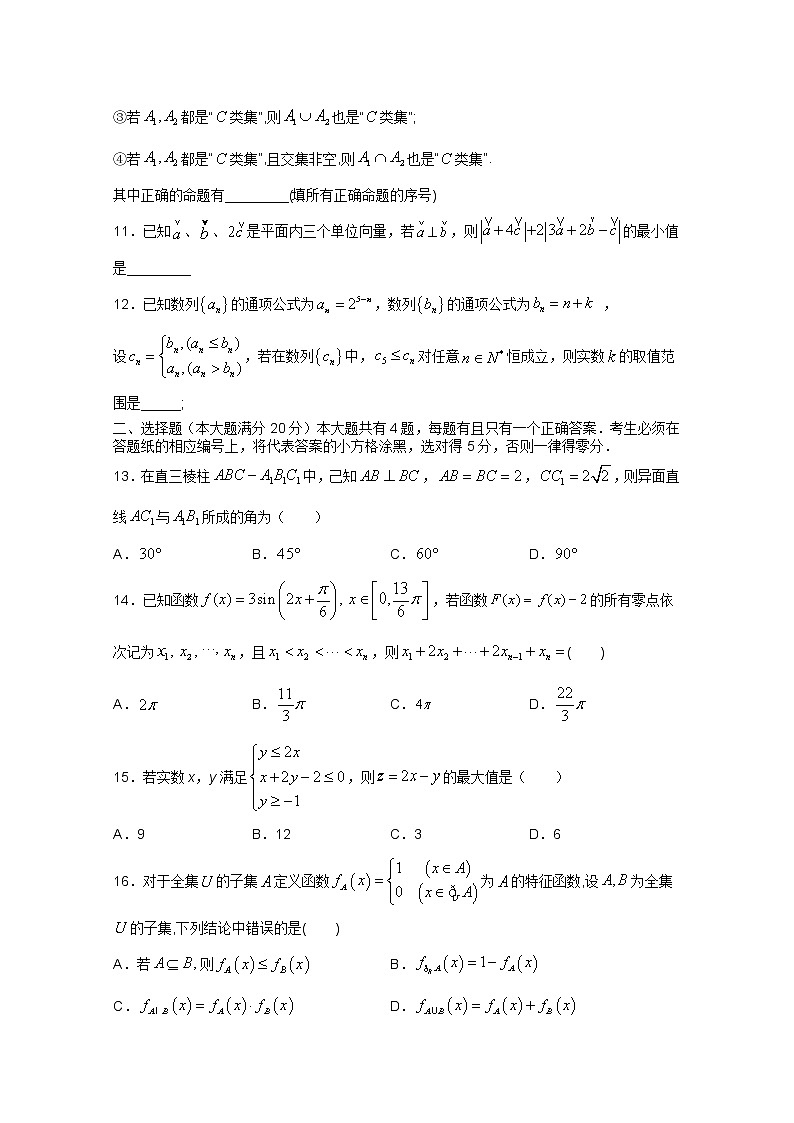 2020KS5U上海市高考压轴卷数学含解析第2页
