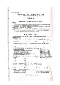 2020陕西省高三第三次教学质量检测数学（文）试题PDF版含答案