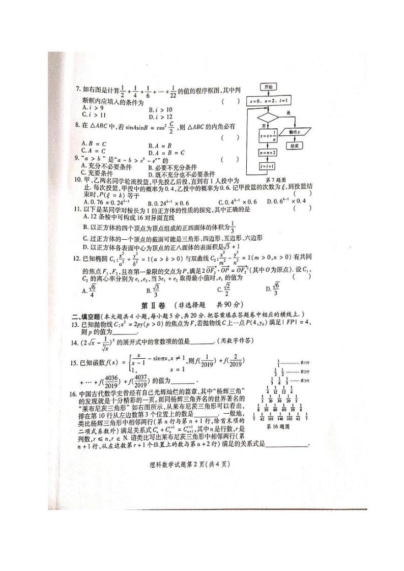 2020陕西省高三第三次教学质量检测数学（理）试题PDF版含答案02