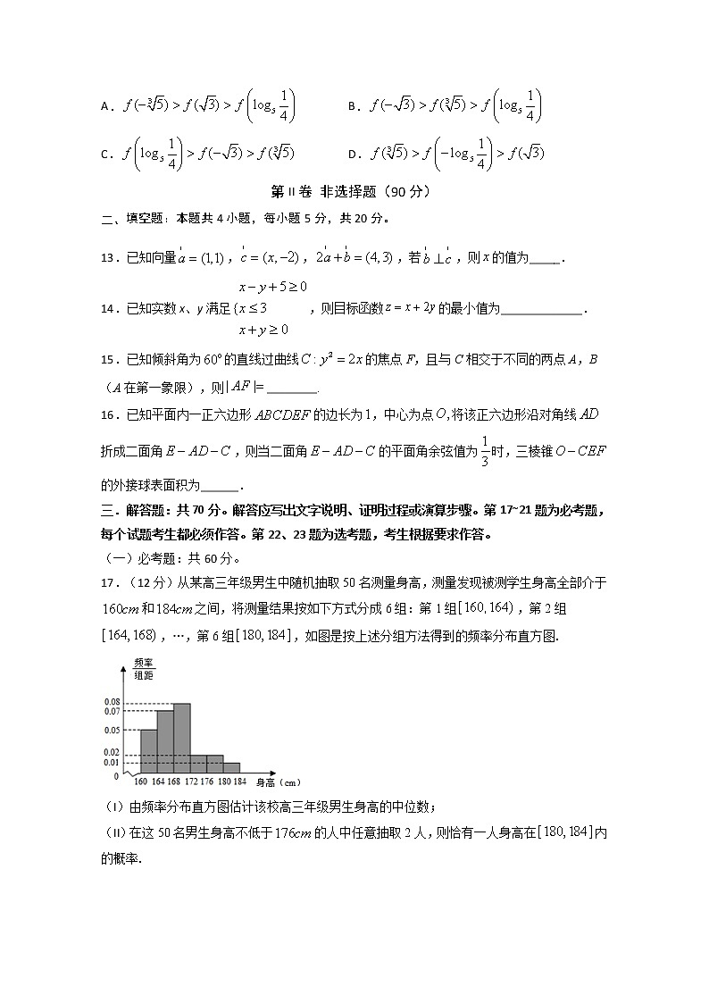 2020泸县二中高三下学期第四次学月考试数学（文）试题含答案03