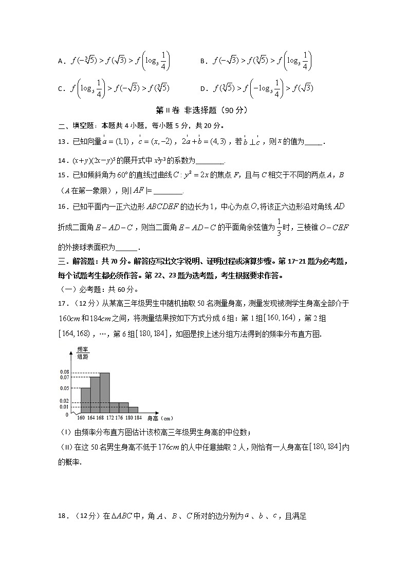 2020泸县二中高三下学期第四次学月考试数学（理）试题含答案第3页