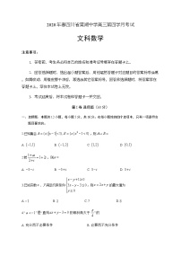 2020四川省棠湖中学高三下学期第四学月考试数学（文）试题含答案