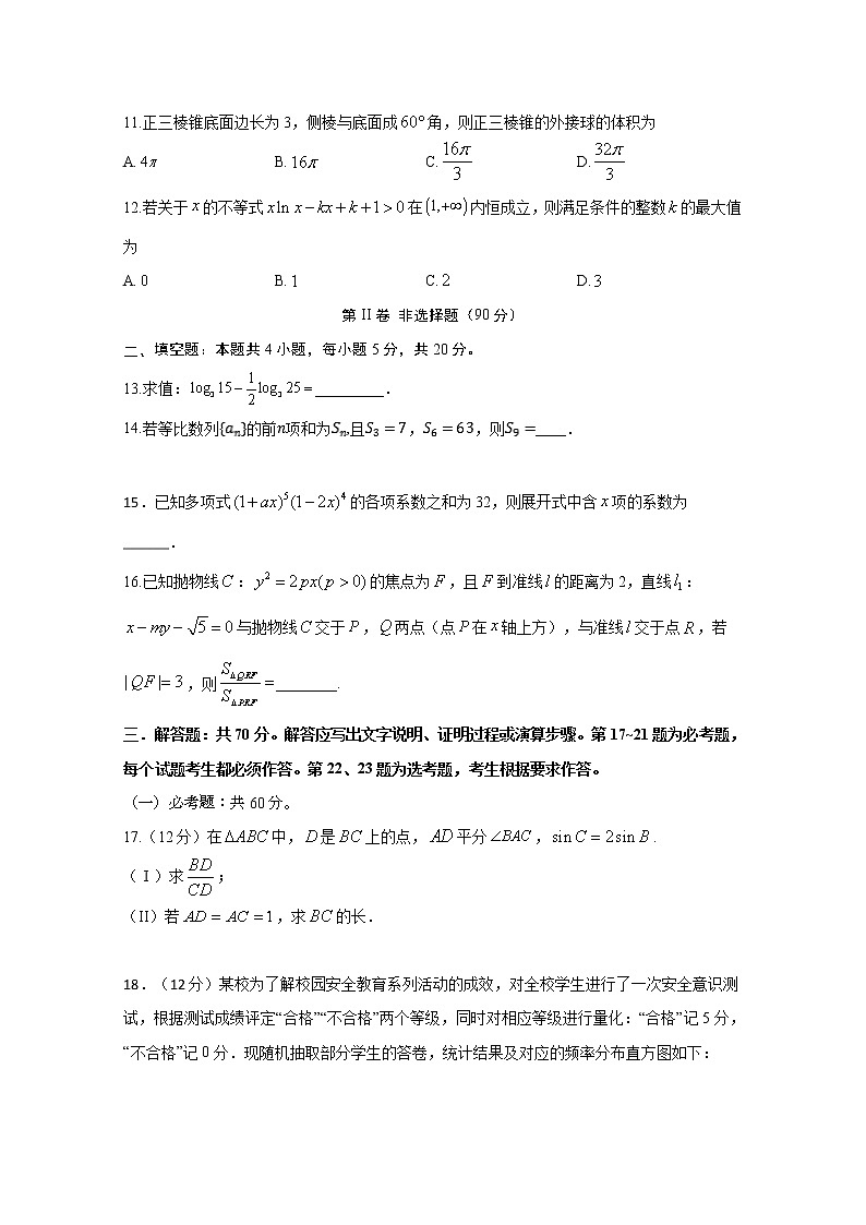 2020四川省棠湖中学高三下学期第四学月考试数学（理）试题含答案第3页