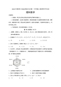 2020宜宾叙州区一中校高三下学期第四学月考试数学（理）试题含答案