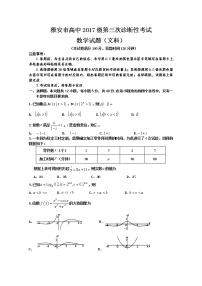 2020雅安高中高三第三次诊断数学（文）试题含答案
