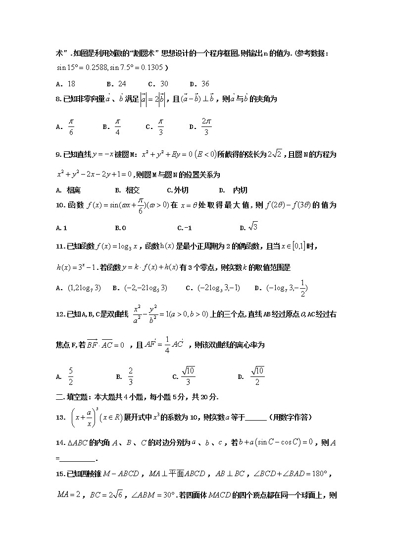 2020雅安高中高三第三次诊断数学（理）试题含答案第2页