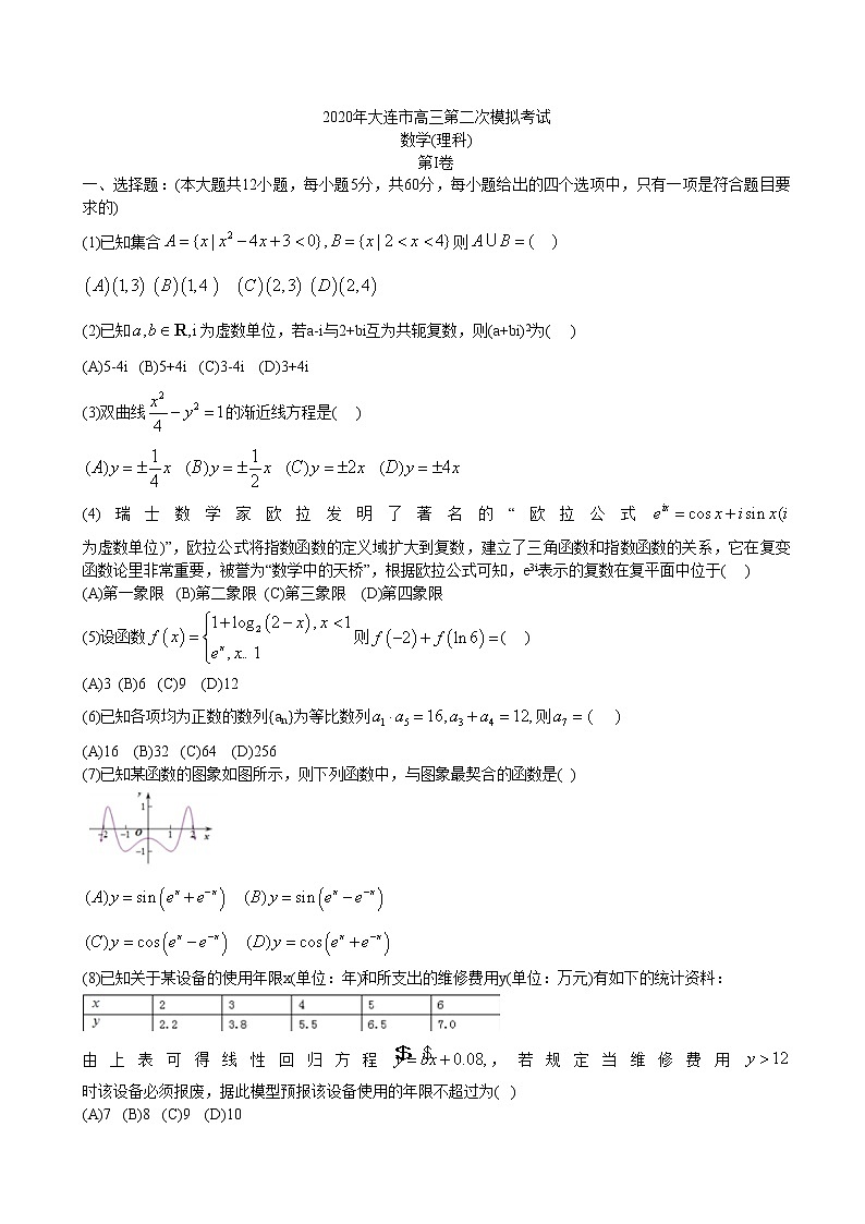 2020大连高三下学期第二次模拟考试数学理试题含答案第1页