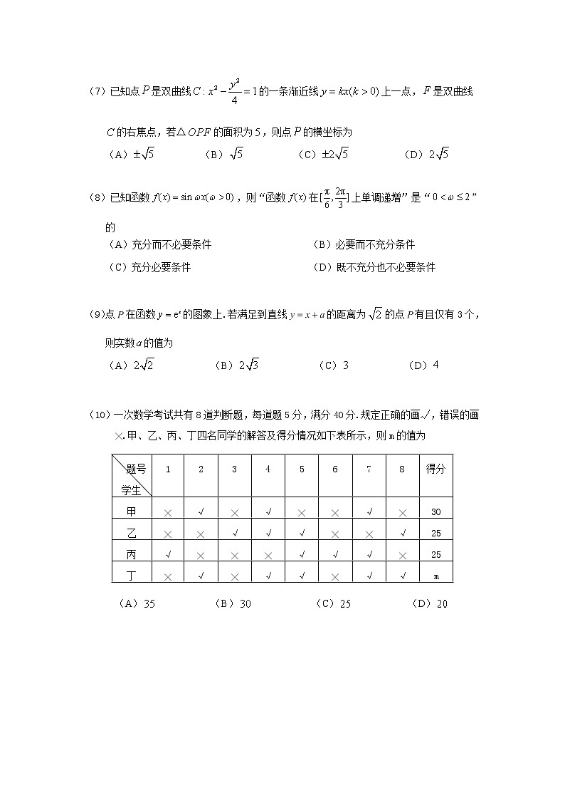 2020北京昌平区高三下学期第二次统一练习（二模）数学试题含答案第2页