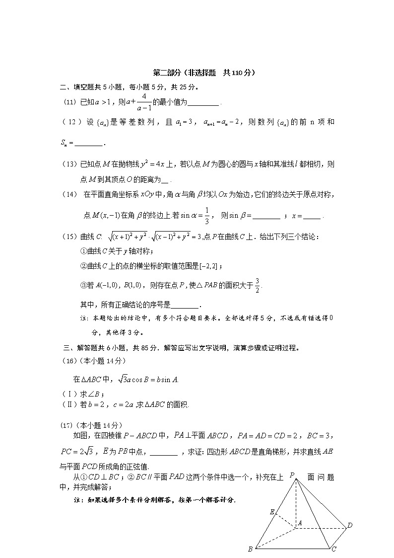 2020北京昌平区高三下学期第二次统一练习（二模）数学试题含答案第3页