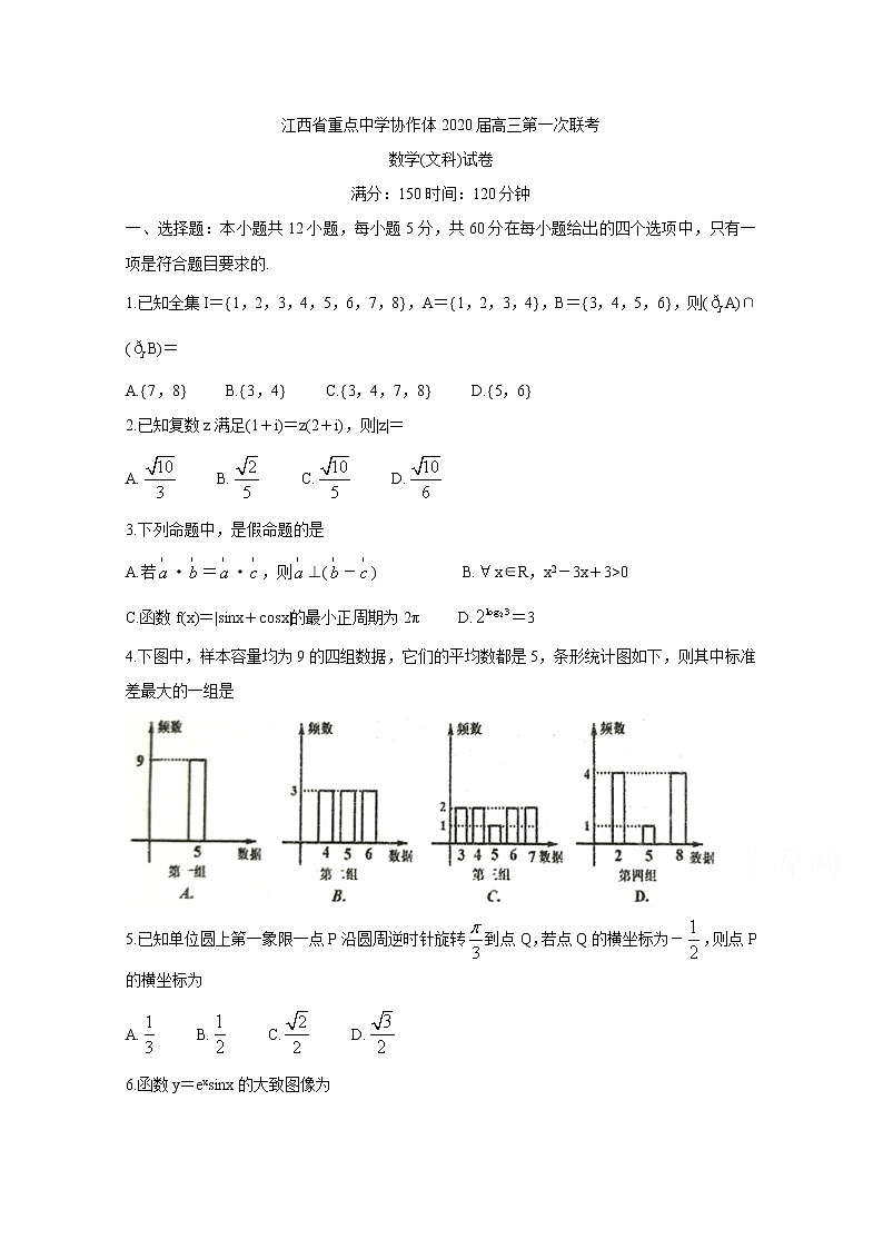 2020江西省重点中学协作体高三第一次联考试题数学（文）含答案01