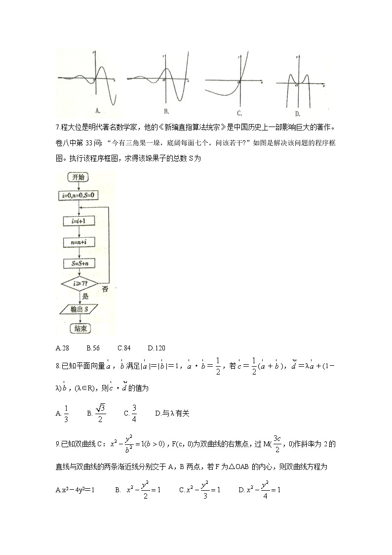 2020江西省重点中学协作体高三第一次联考试题数学（文）含答案02