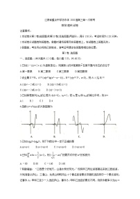 2020江西省重点中学协作体高三第一次联考试题数学（理）含答案