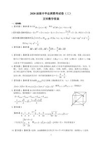 2020衡阳高三毕业班第三次联考（三模）文科数学试题扫描版含答案