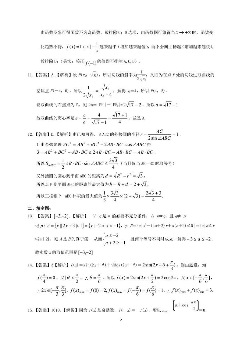 2020届联考（三）文科数学答案(1)第2页