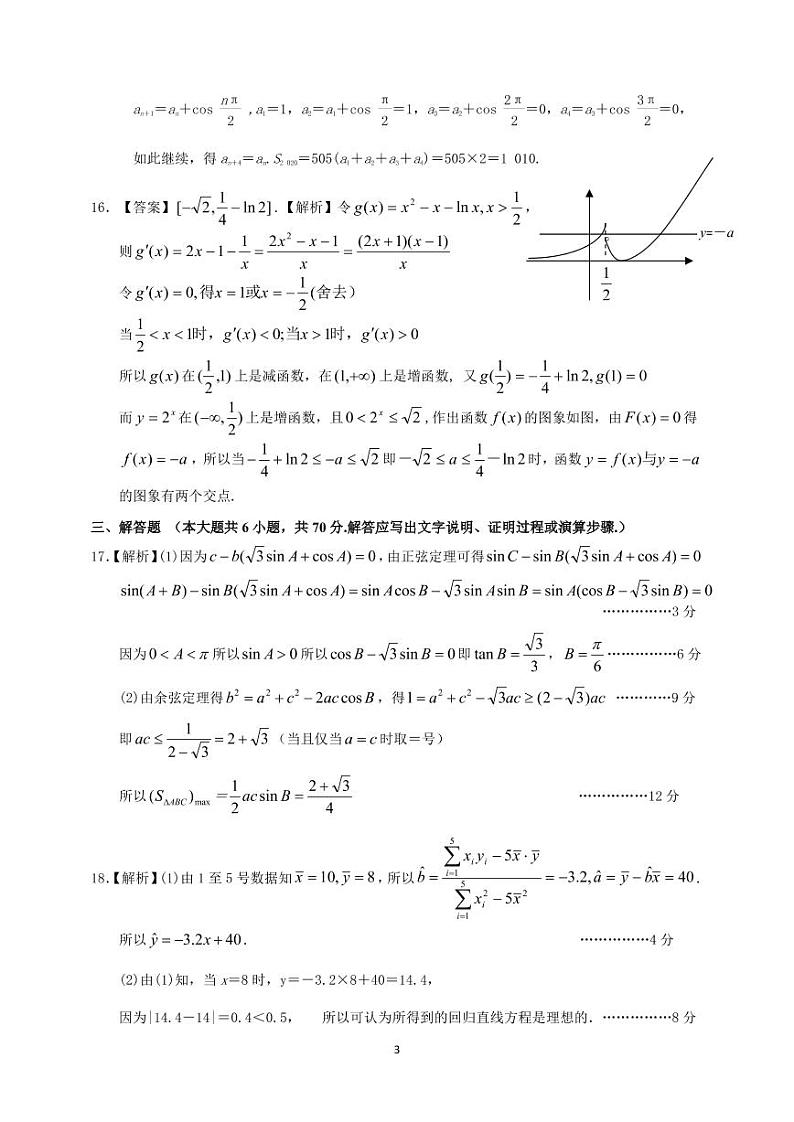 2020届联考（三）文科数学答案(1)第3页
