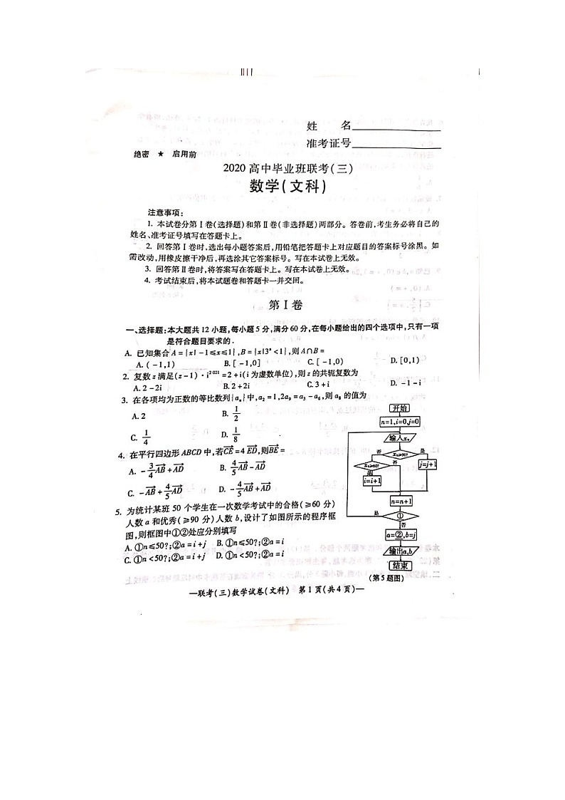 湖南省衡阳市2020年高中毕班第三次联考(三模)文数图片版无答案第1页