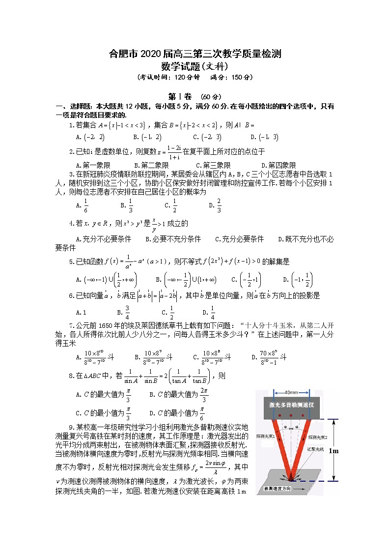 2020合肥高三第三次教学质量检测数学（文）试题含答案第1页