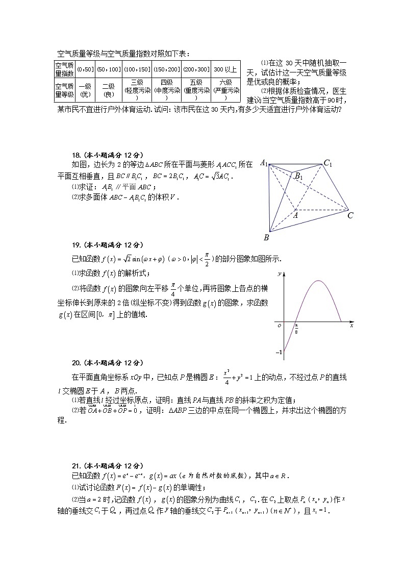 2020合肥高三第三次教学质量检测数学（文）试题含答案第3页