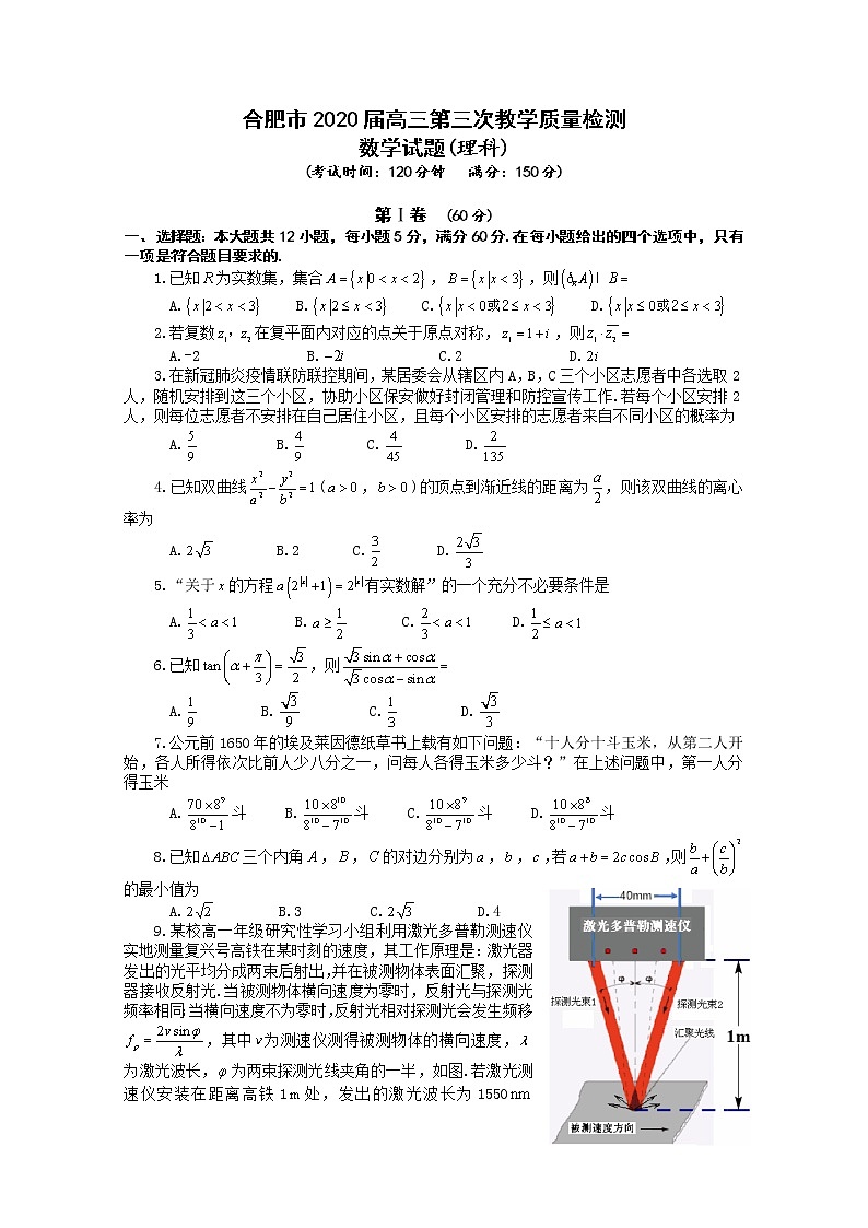 2020合肥高三第三次教学质量检测数学（理）试题含答案01