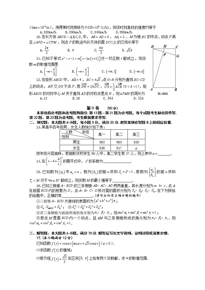 2020合肥高三第三次教学质量检测数学（理）试题含答案02