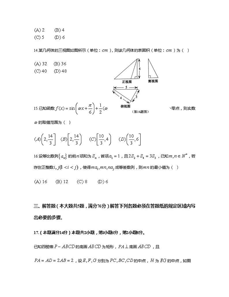 2020上海虹口区高三学生学习能力诊断测试（二模）数学试题含答案03