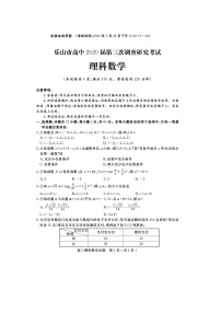 2020乐山高中高三第三次调查研究考试数学（理）试题扫描版含答案