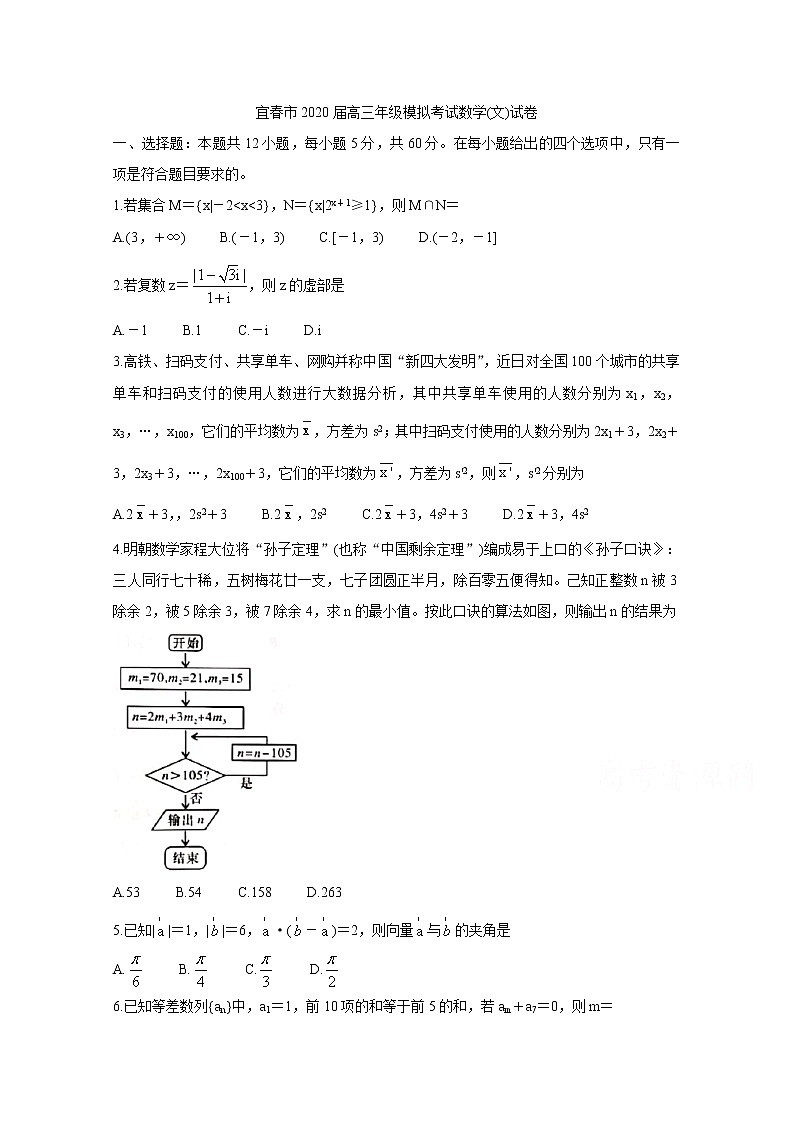 2020宜春高三5月模拟考试数学（文）含答案01