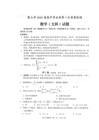 2020黄山高三下学期第二次质量检测数学（文）试题扫描版含答案