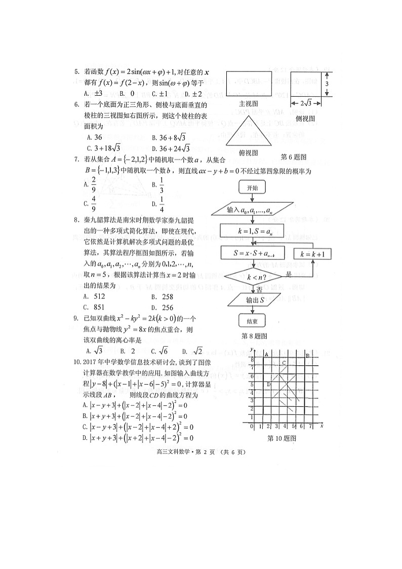 2020黄山高三下学期第二次质量检测数学（文）试题扫描版含答案02