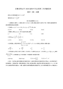 2020黄山高三下学期第二次质量检测数学（理）试题含答案