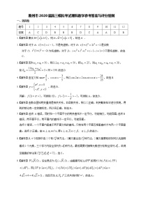 2020惠州高三6月模拟考试理科数学试题含答案