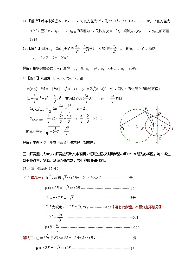 惠州市2020届高三模拟考试 理科数学参考答案与评分细则第3页