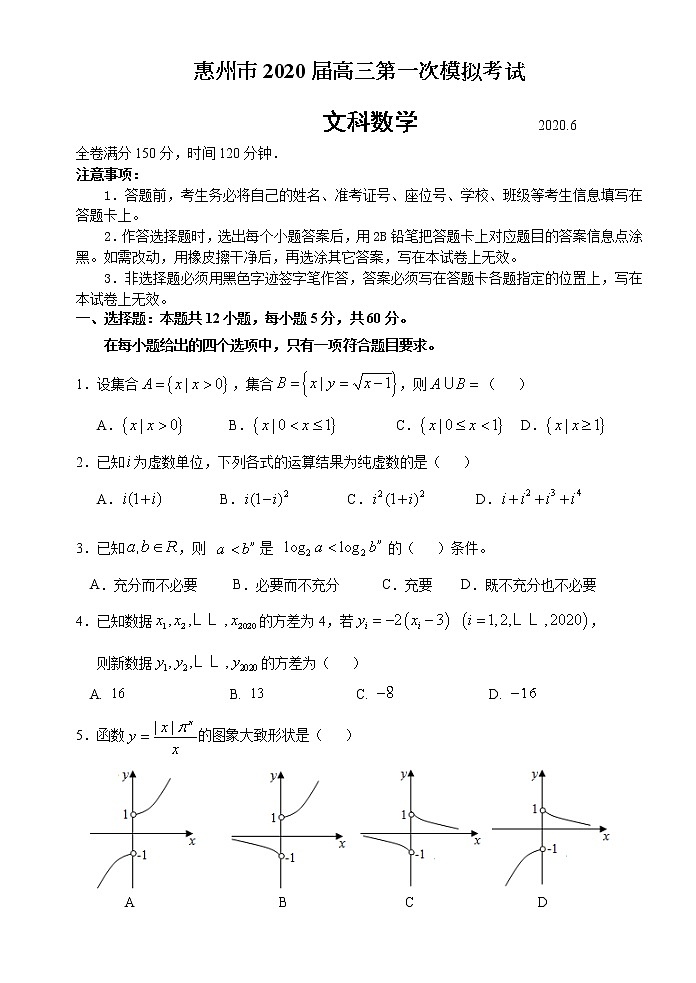 2020惠州高三6月模拟考试文科数学试题含答案01