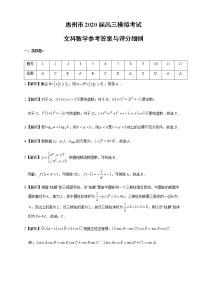 2020惠州高三6月模拟考试文科数学试题含答案