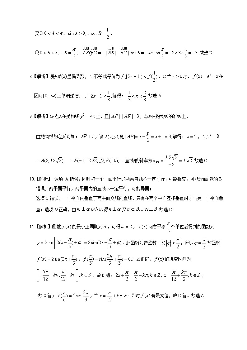 2020惠州高三6月模拟考试文科数学试题含答案02
