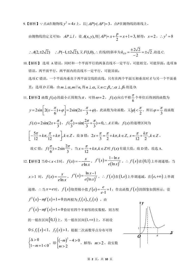 2020惠州高三6月模拟考试文科数学试题PDF版含答案02