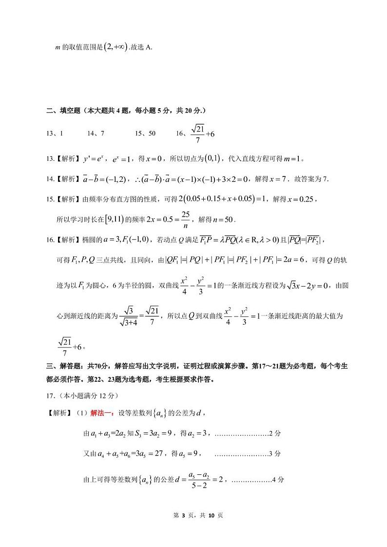 2020惠州高三6月模拟考试文科数学试题PDF版含答案03