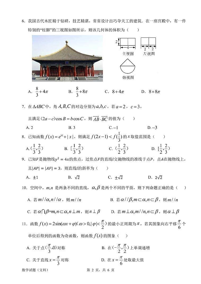 2020惠州高三6月模拟考试文科数学试题PDF版含答案02