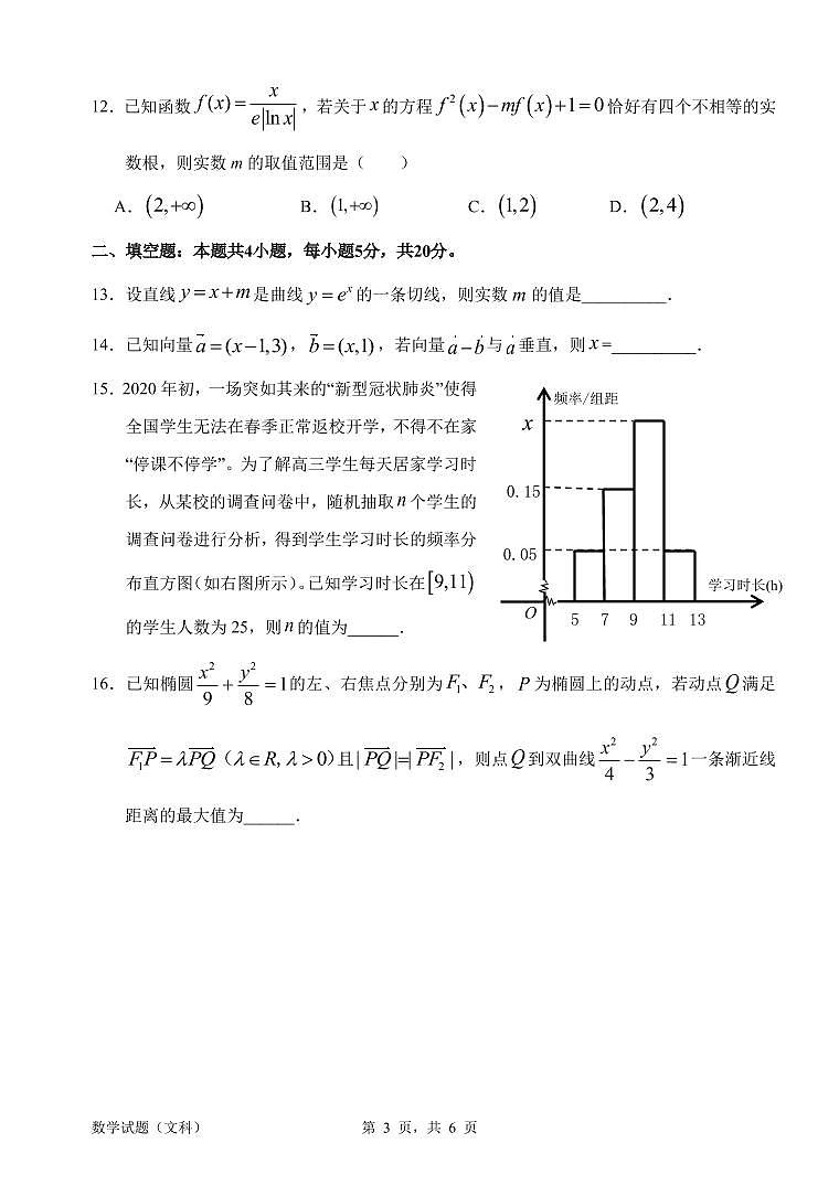 2020惠州高三6月模拟考试文科数学试题PDF版含答案03