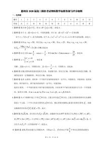 2020惠州高三6月模拟考试理科数学试题PDF版含答案