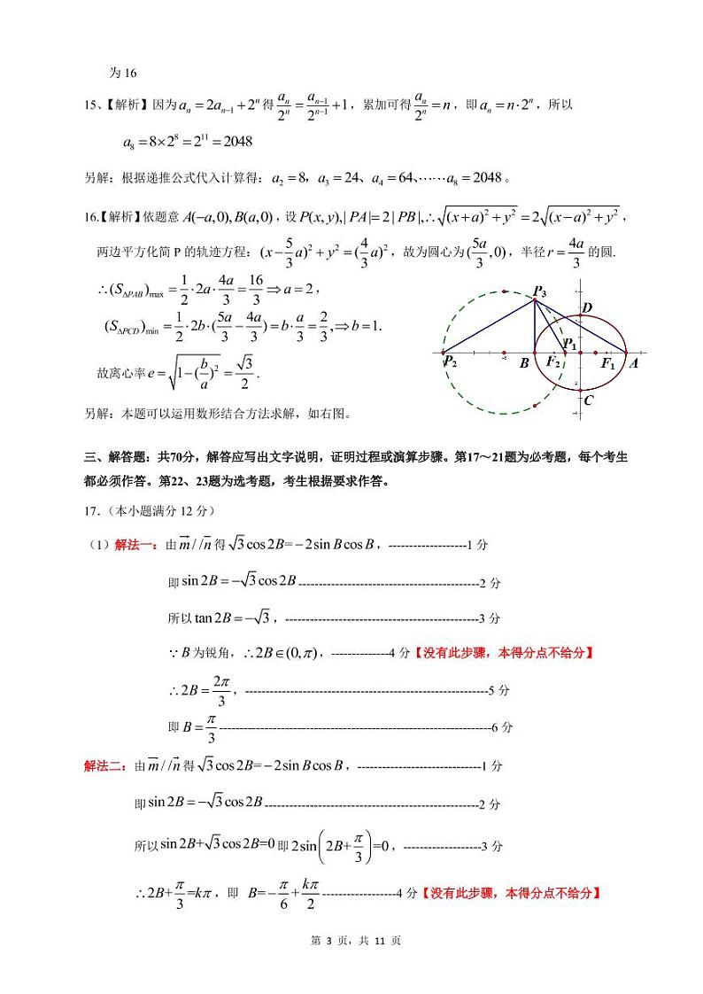 2020惠州高三6月模拟考试理科数学试题PDF版含答案03