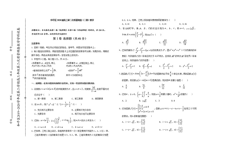 2020天津和平区高三第二次质量调查（二模）数学试题含答案01